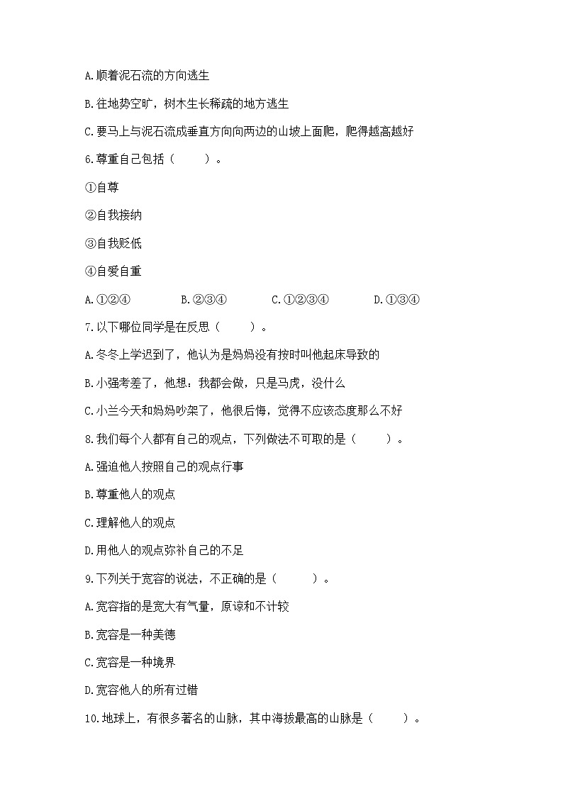 部编版六年级下册道德与法治期末冲刺卷附答案解析第2页