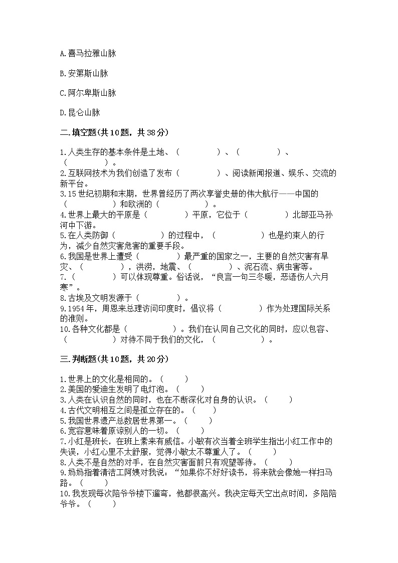 部编版六年级下册道德与法治期末冲刺卷附答案解析第3页