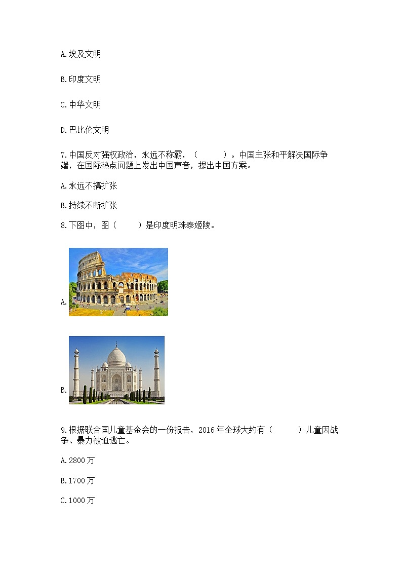 部编版六年级下册道德与法治期末冲刺卷及参考答案(预热题)第2页