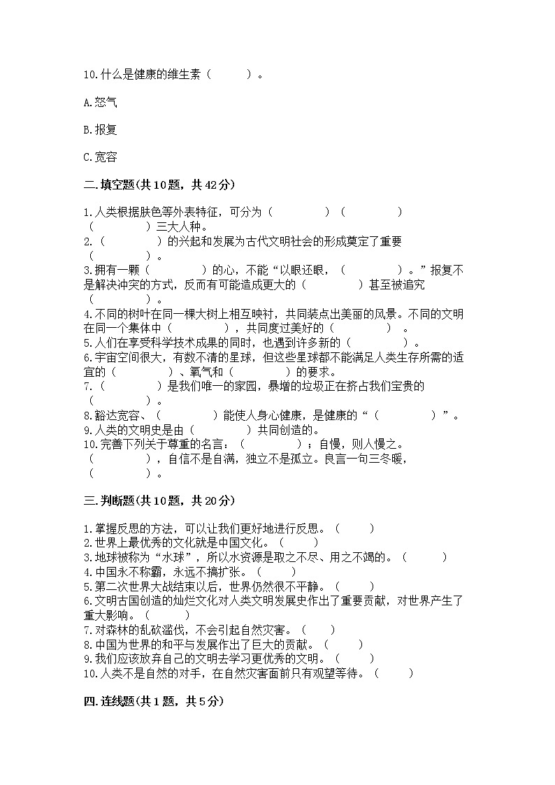 部编版六年级下册道德与法治期末冲刺卷及参考答案(预热题)第3页