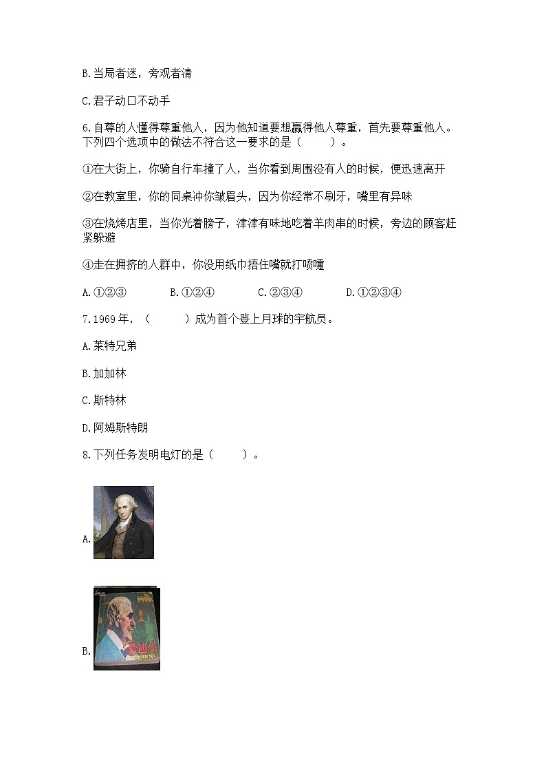 部编版六年级下册道德与法治期末冲刺卷及答案下载02