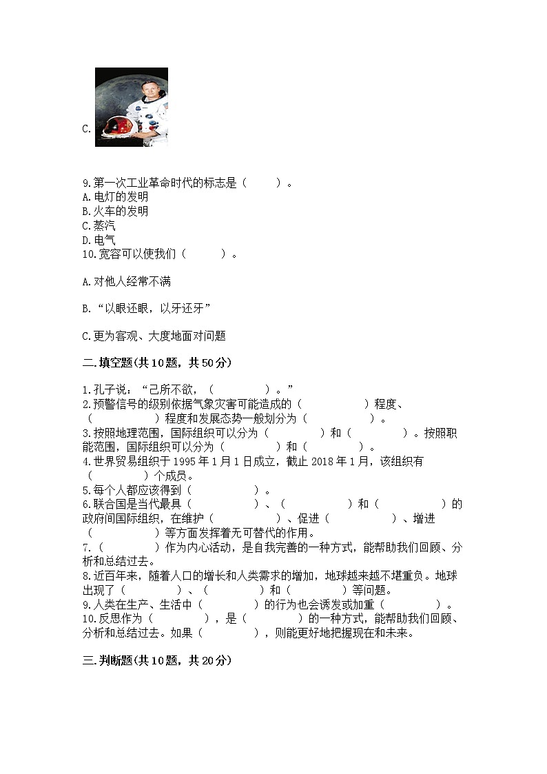 部编版六年级下册道德与法治期末冲刺卷及答案下载03