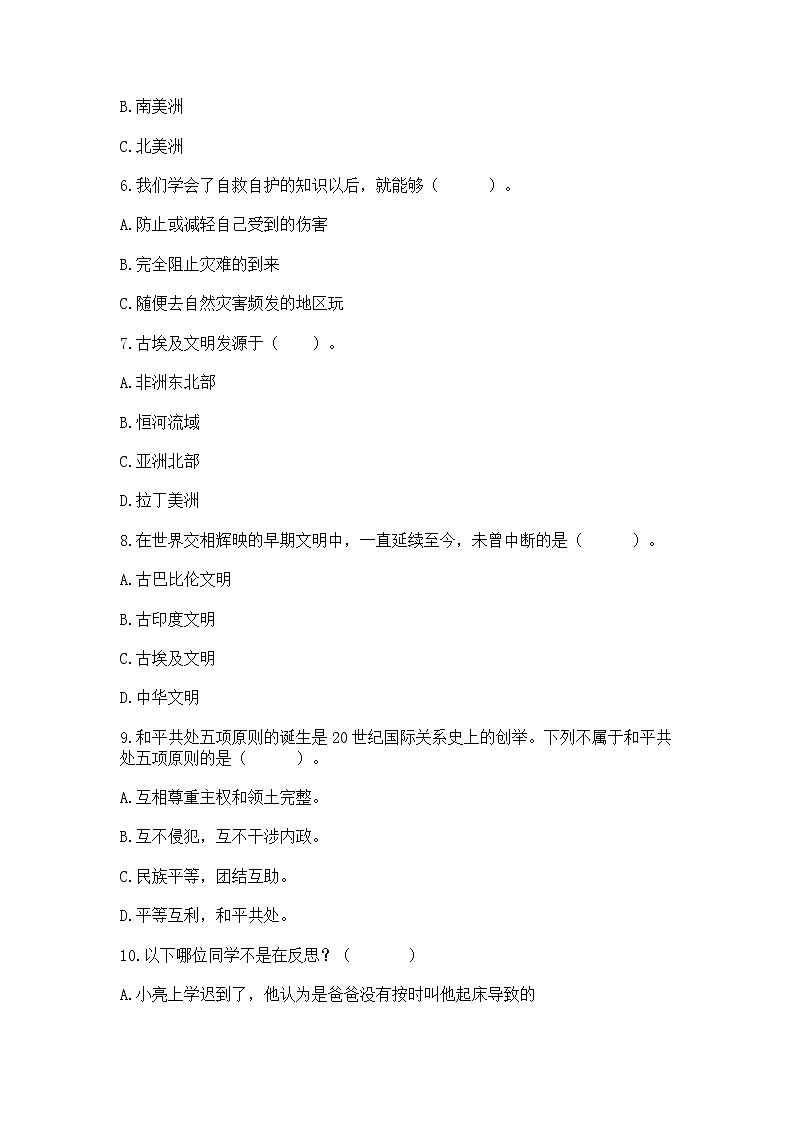 部编版六年级下册道德与法治期末冲刺卷附精品答案第2页