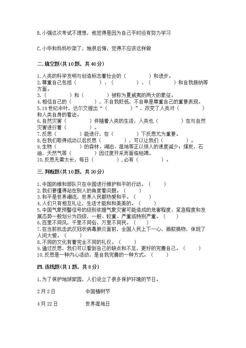 部编版六年级下册道德与法治期末冲刺卷附精品答案第3页