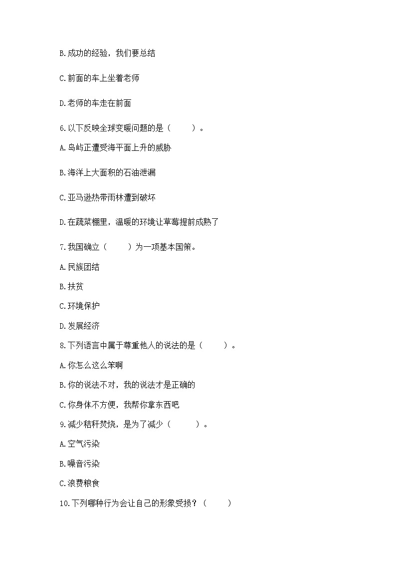 部编版六年级下册道德与法治期末冲刺卷各版本第2页