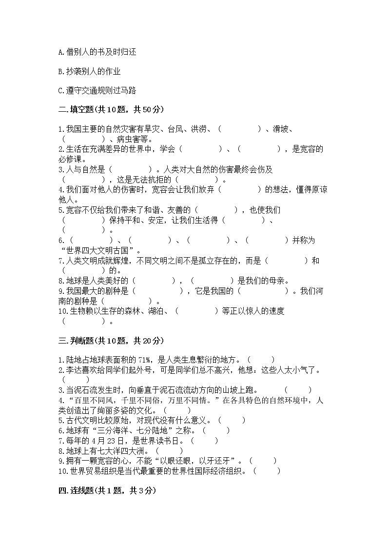 部编版六年级下册道德与法治期末冲刺卷各版本第3页
