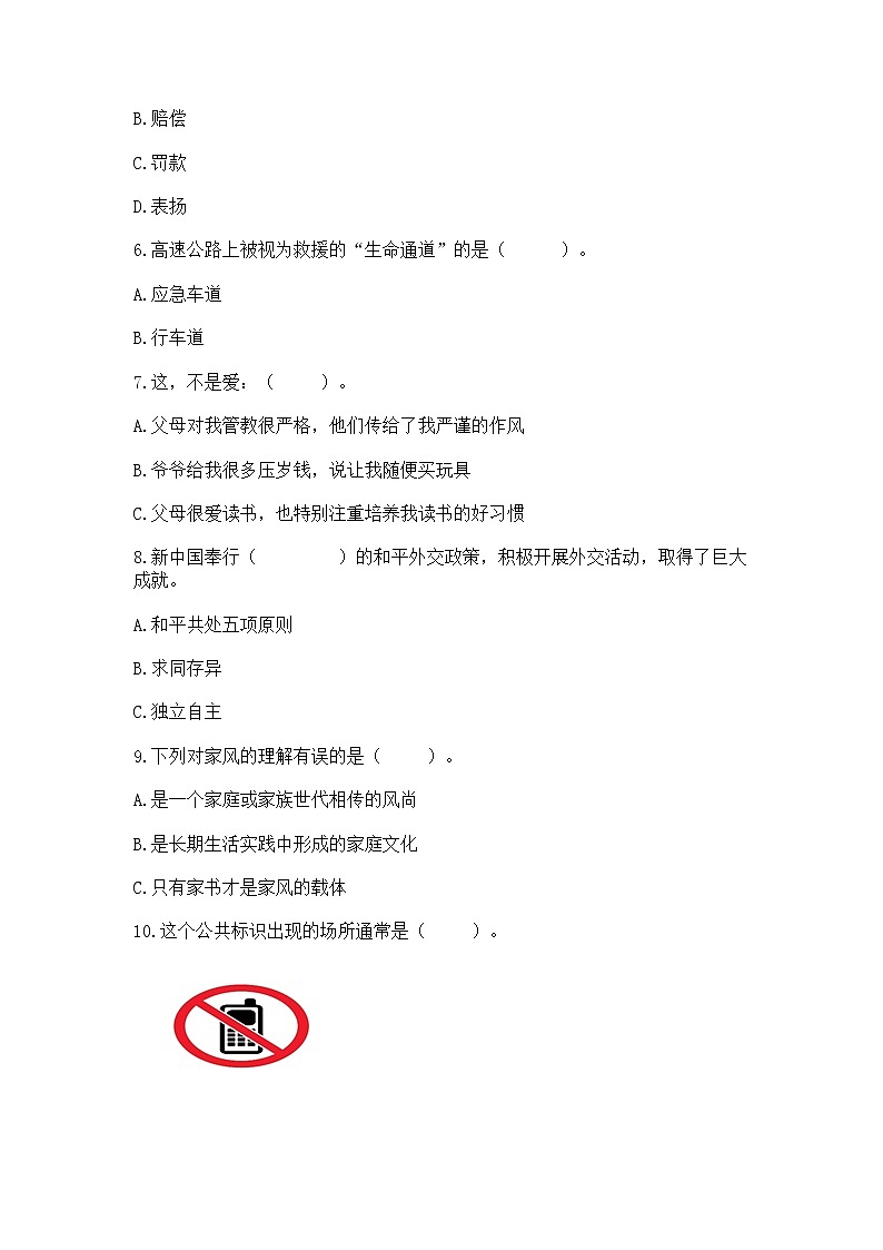 部编版五年级下册道德与法治期末测试卷含答案【培优】第2页