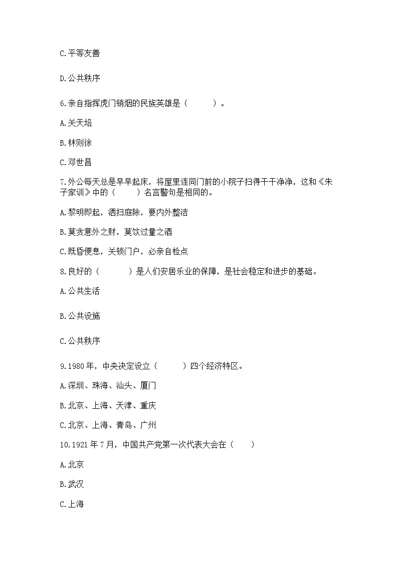 部编版五年级下册道德与法治期末测试卷带答案【综合卷】第2页