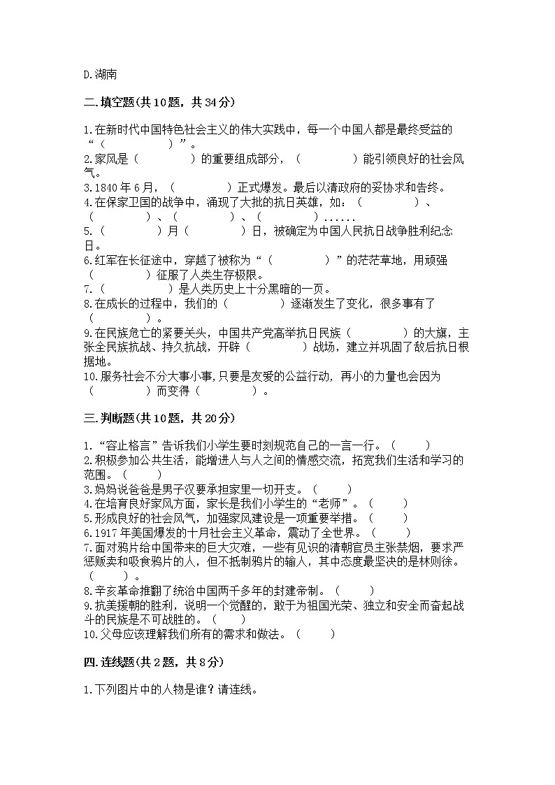 部编版五年级下册道德与法治期末测试卷带答案【综合卷】第3页