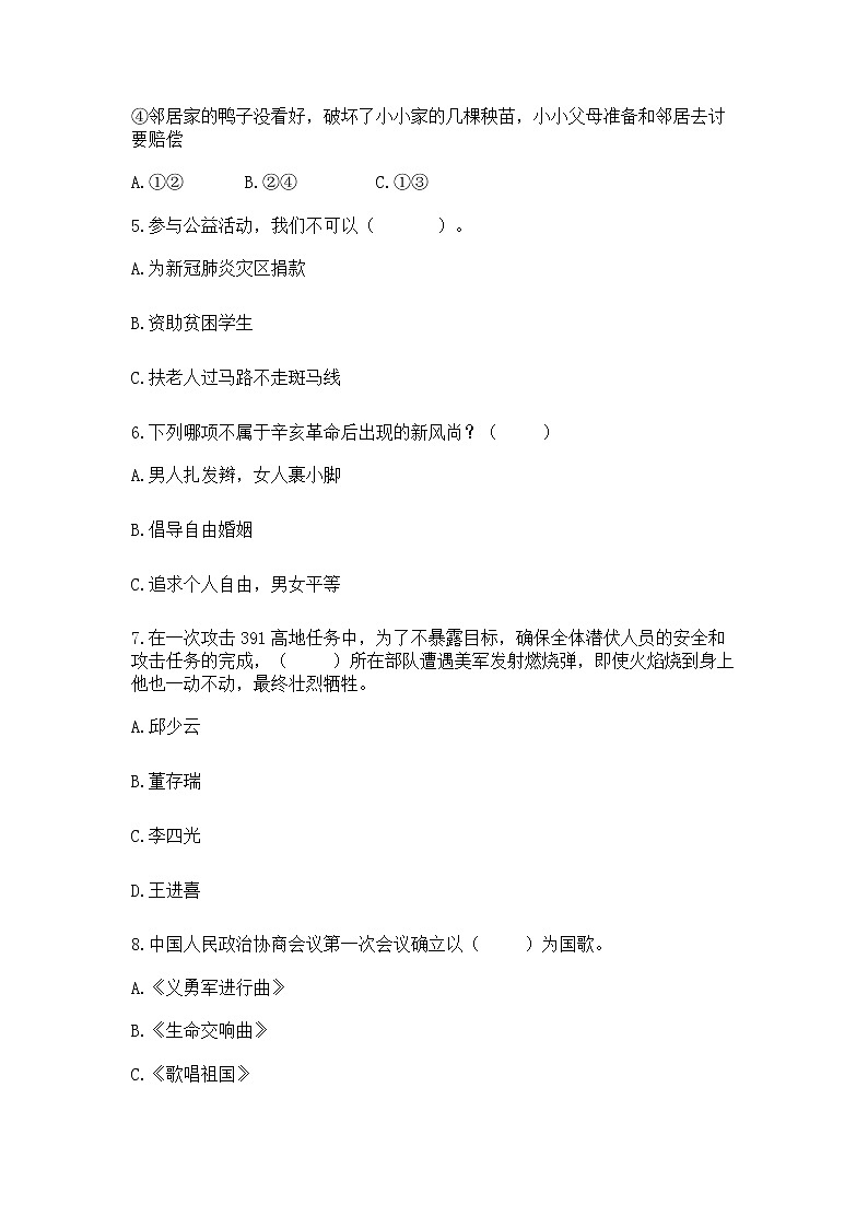 部编版五年级下册道德与法治期末测试卷附参考答案【夺分金卷】02