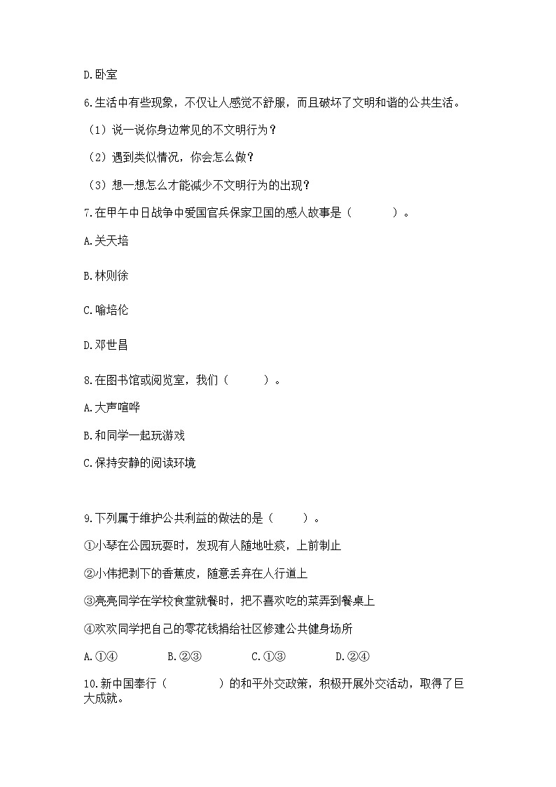 部编版五年级下册道德与法治期末测试卷带答案【预热题】02