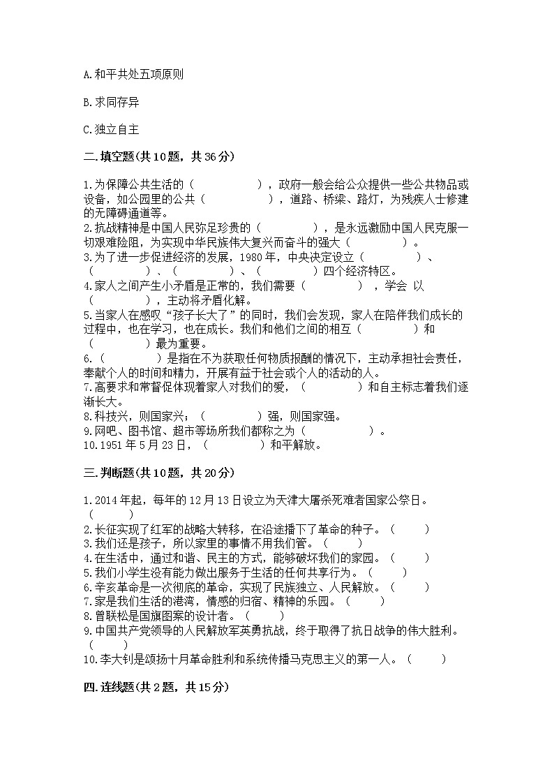 部编版五年级下册道德与法治期末测试卷带答案【预热题】03