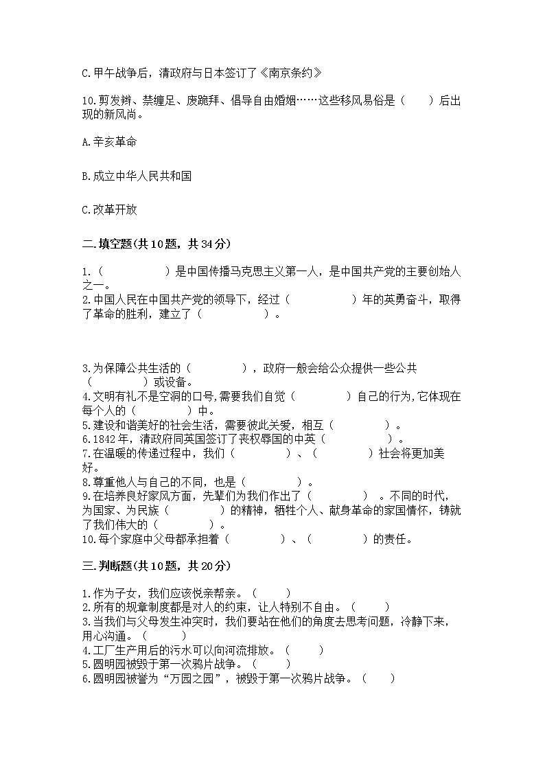 部编版五年级下册道德与法治期末测试卷带答案【新】第3页