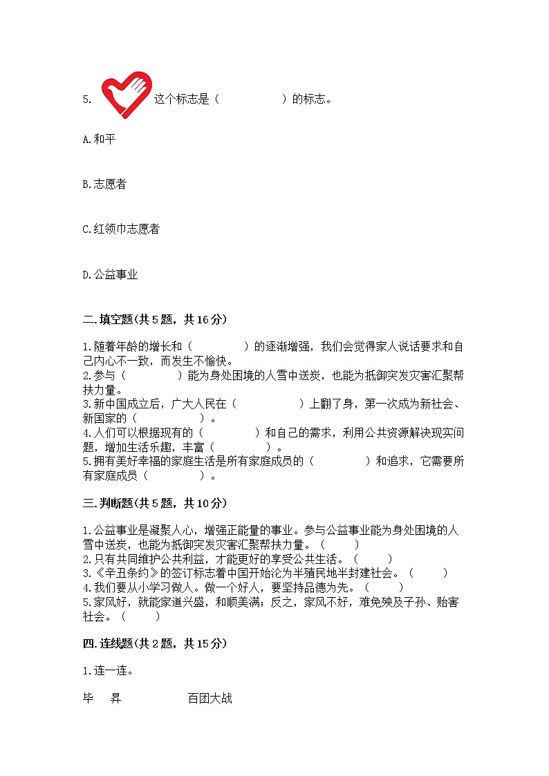 部编版五年级下册道德与法治期末测试卷附答案【A卷】02