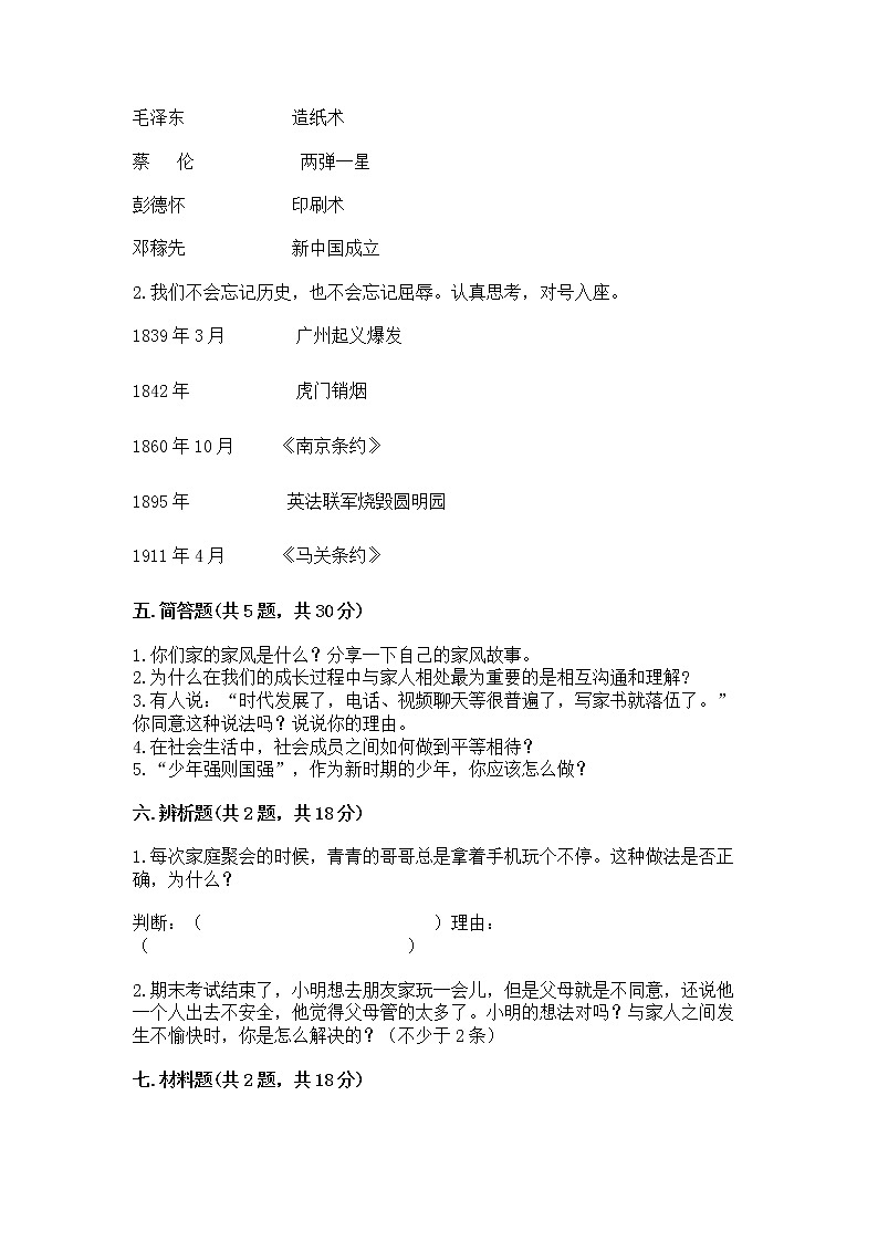 部编版五年级下册道德与法治期末测试卷附答案【A卷】03