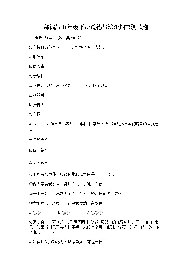 部编版五年级下册道德与法治期末测试卷带答案【综合题】第1页