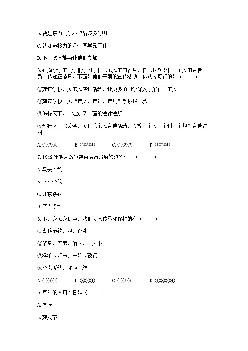 部编版五年级下册道德与法治期末测试卷带答案【综合题】第2页