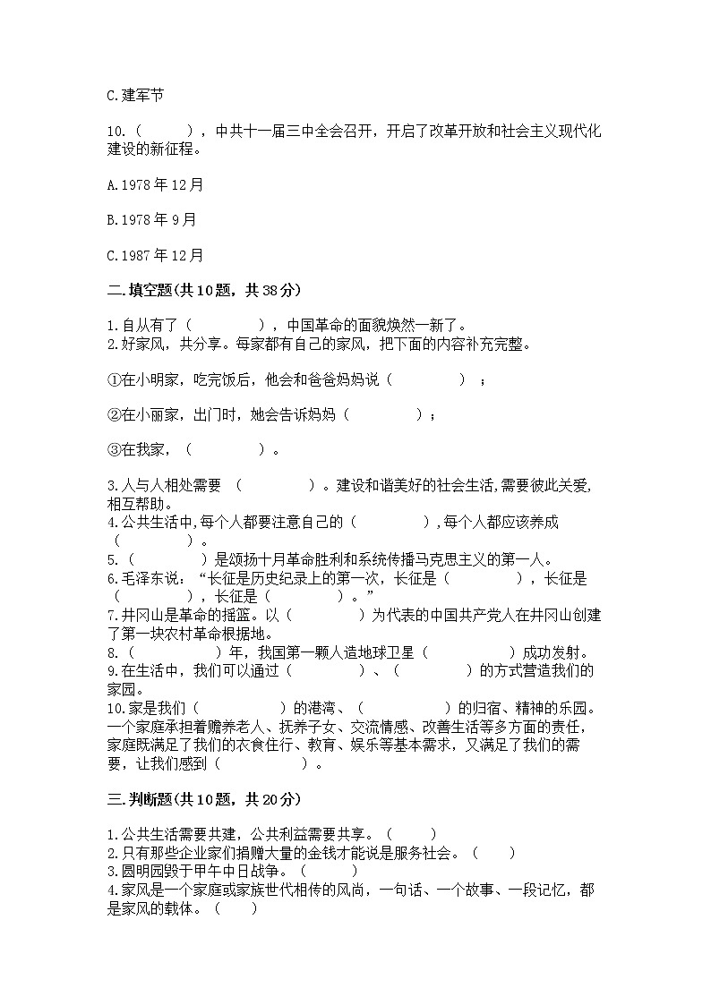 部编版五年级下册道德与法治期末测试卷带答案【综合题】第3页