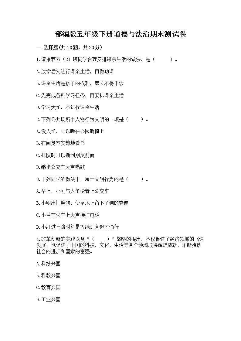 部编版五年级下册道德与法治期末测试卷及参考答案【达标题】01