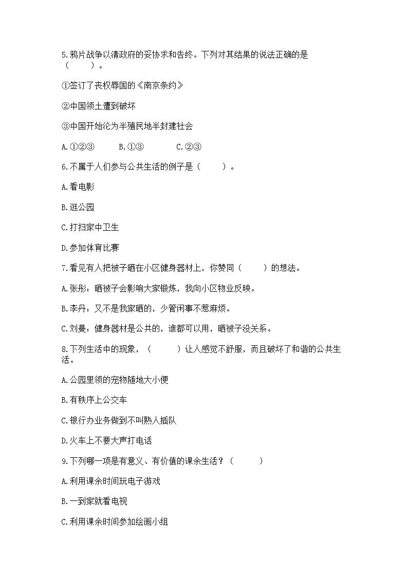 部编版五年级下册道德与法治期末测试卷及参考答案【达标题】02