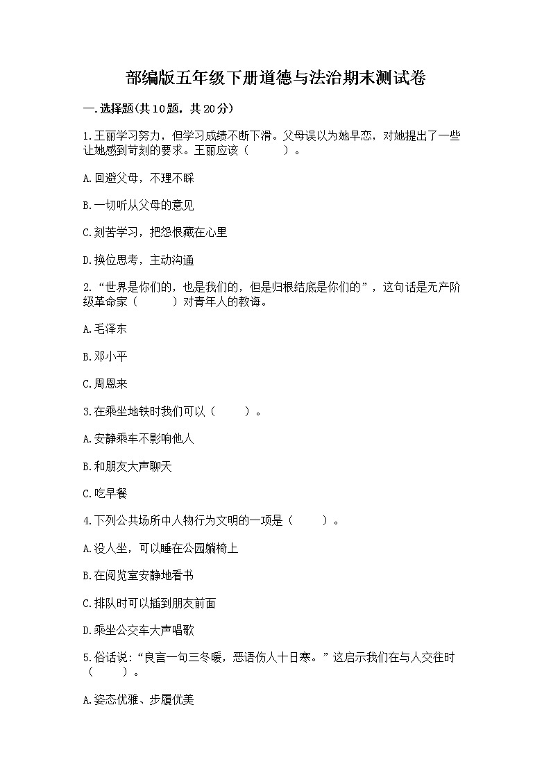 部编版五年级下册道德与法治期末测试卷带答案【B卷】01