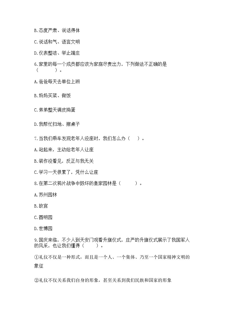 部编版五年级下册道德与法治期末测试卷带答案【B卷】02