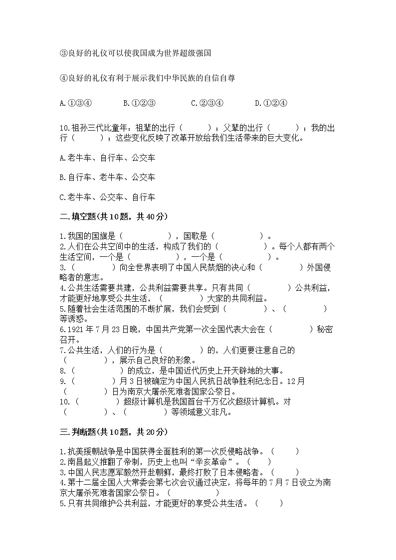 部编版五年级下册道德与法治期末测试卷带答案【B卷】03