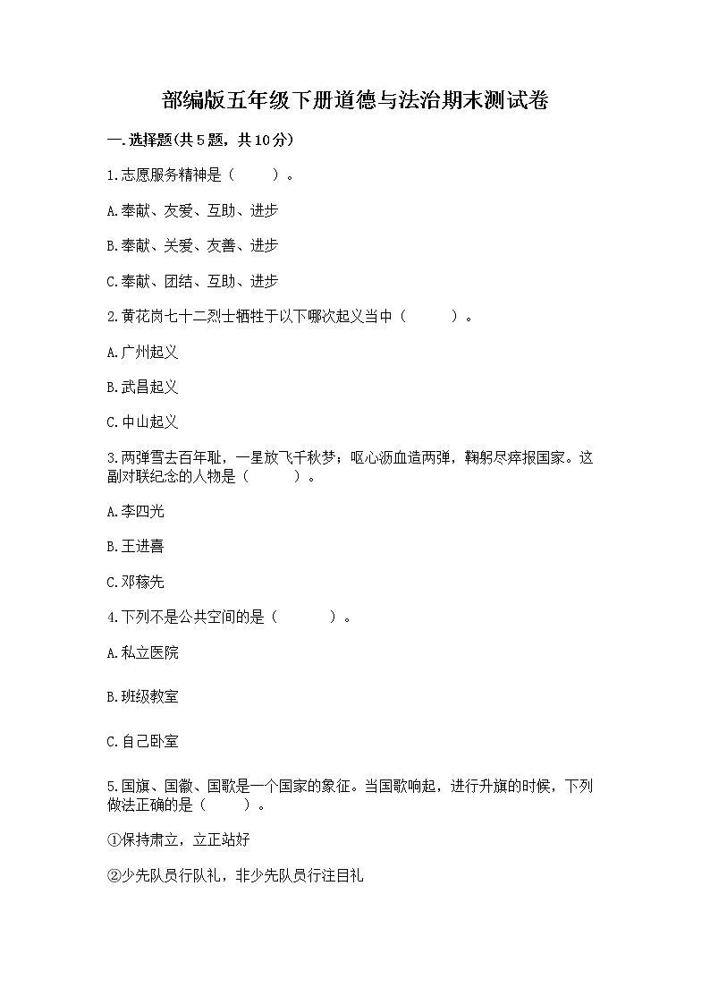 部编版五年级下册道德与法治期末测试卷附答案【黄金题型】01