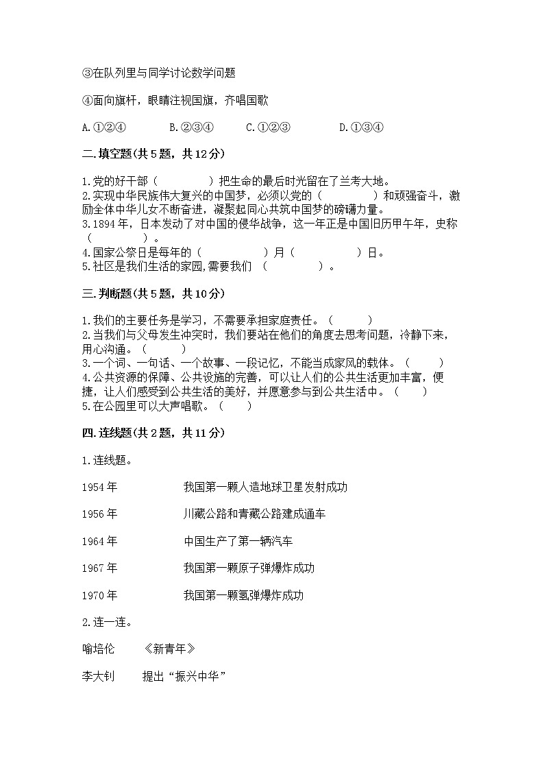 部编版五年级下册道德与法治期末测试卷附答案【黄金题型】02