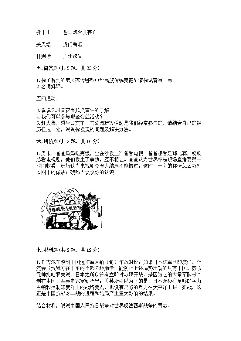 部编版五年级下册道德与法治期末测试卷附答案【黄金题型】03
