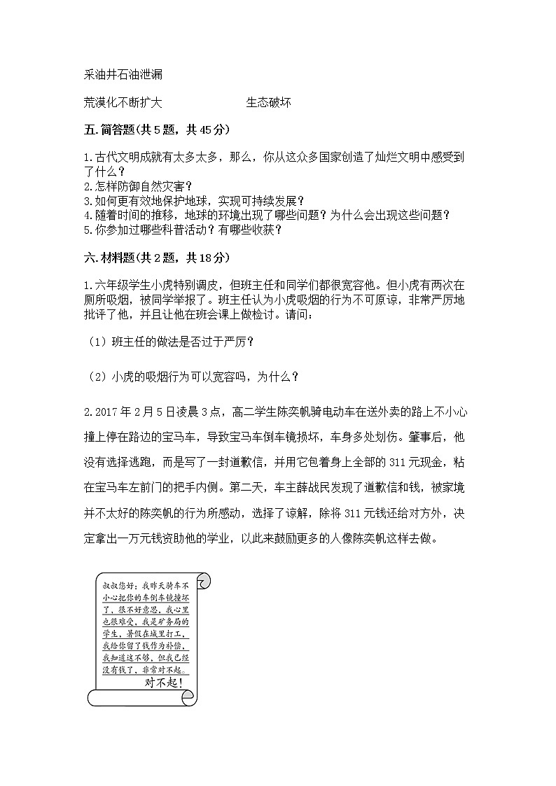 部编版小学六年级下册道德与法治《期末测试卷》附完整答案(名师系列)第3页
