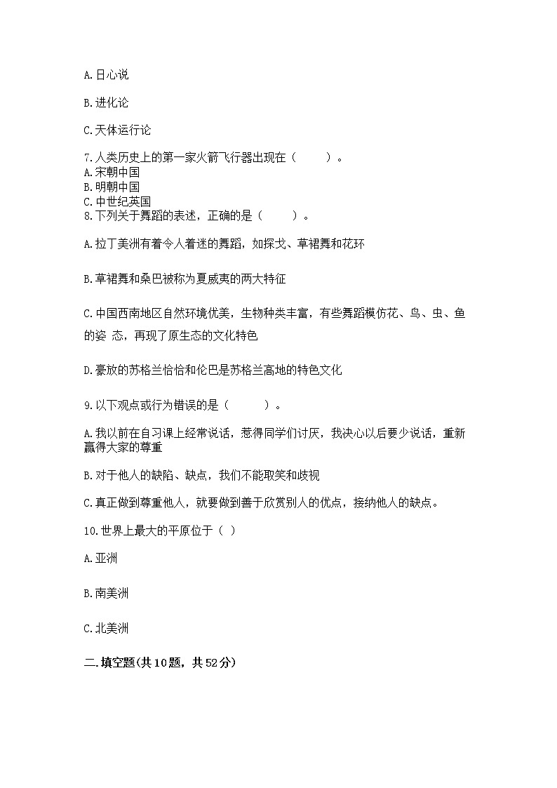 部编版小学六年级下册道德与法治 期末测试卷精品【实用】第2页