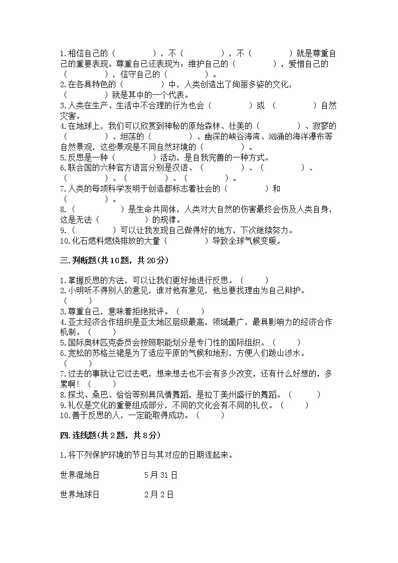 部编版小学六年级下册道德与法治 期末测试卷精品【实用】第3页