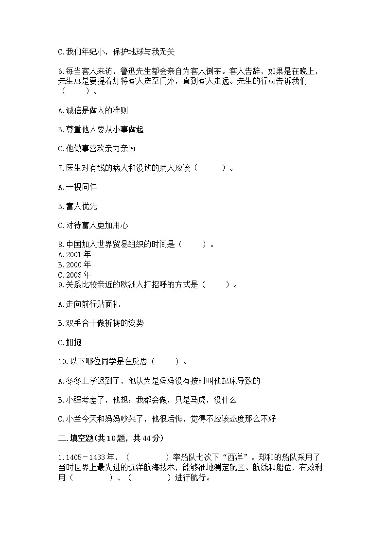 部编版小学六年级下册道德与法治 期末测试卷精品【有一套】第2页
