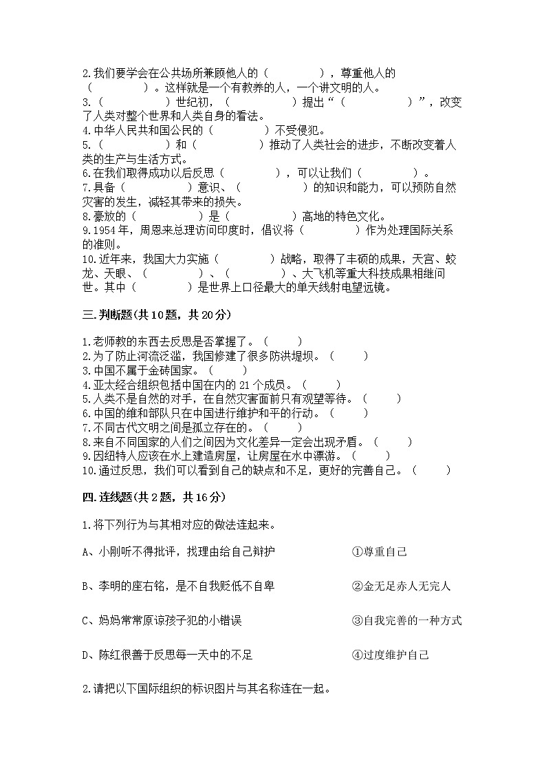 部编版小学六年级下册道德与法治 期末测试卷精品【有一套】第3页