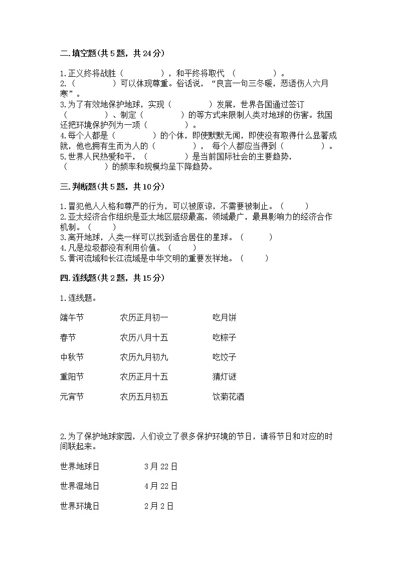 部编版小学六年级下册道德与法治《期末测试卷》及完整答案(典优)第2页