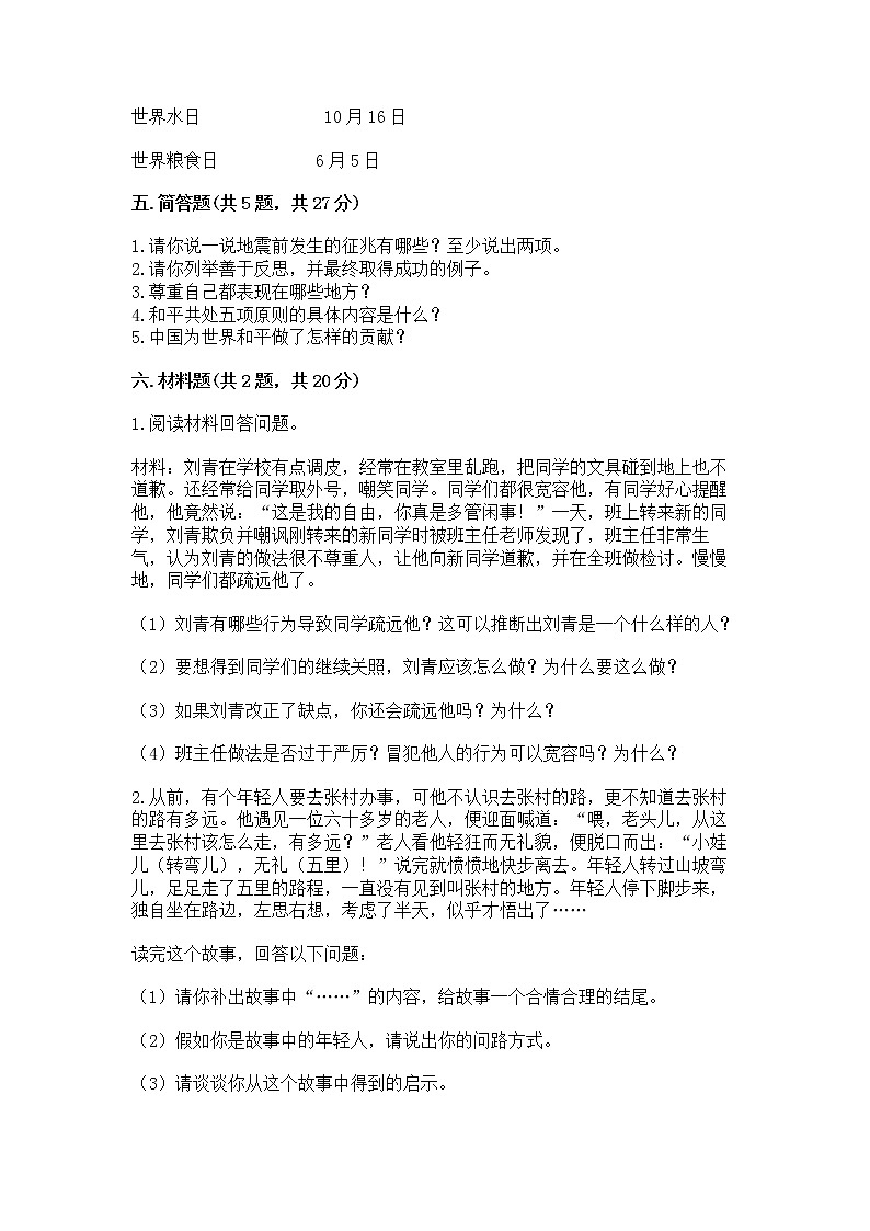 部编版小学六年级下册道德与法治《期末测试卷》及完整答案(典优)第3页