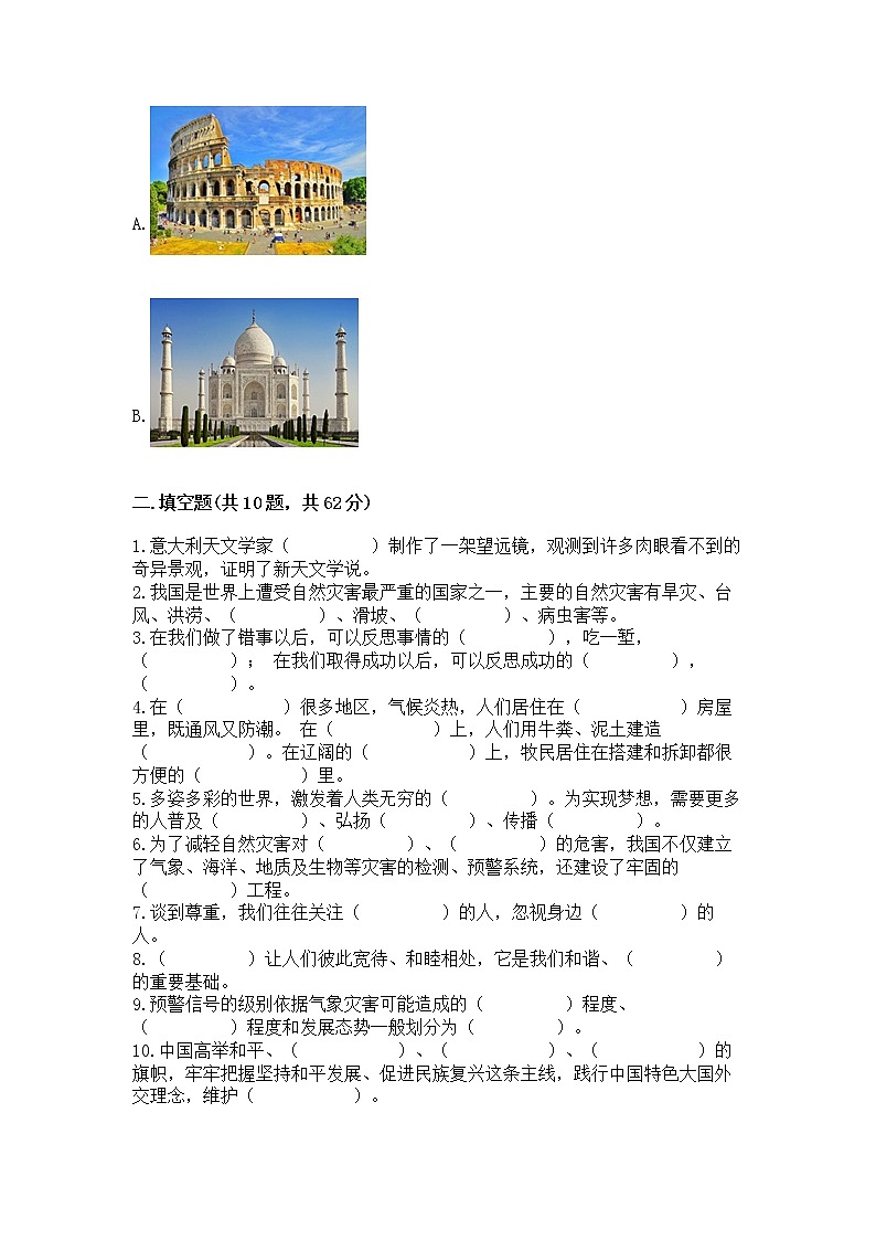 部编版小学六年级下册道德与法治 期末测试卷精品【预热题】03