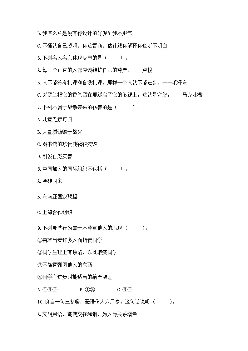 部编版小学六年级下册道德与法治期末测试卷带答案(综合题)第2页