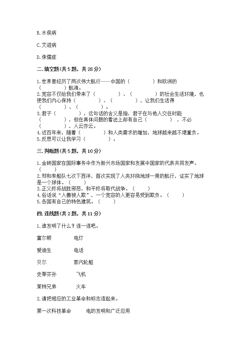 部编版小学六年级下册道德与法治《期末测试卷》及答案一套第2页