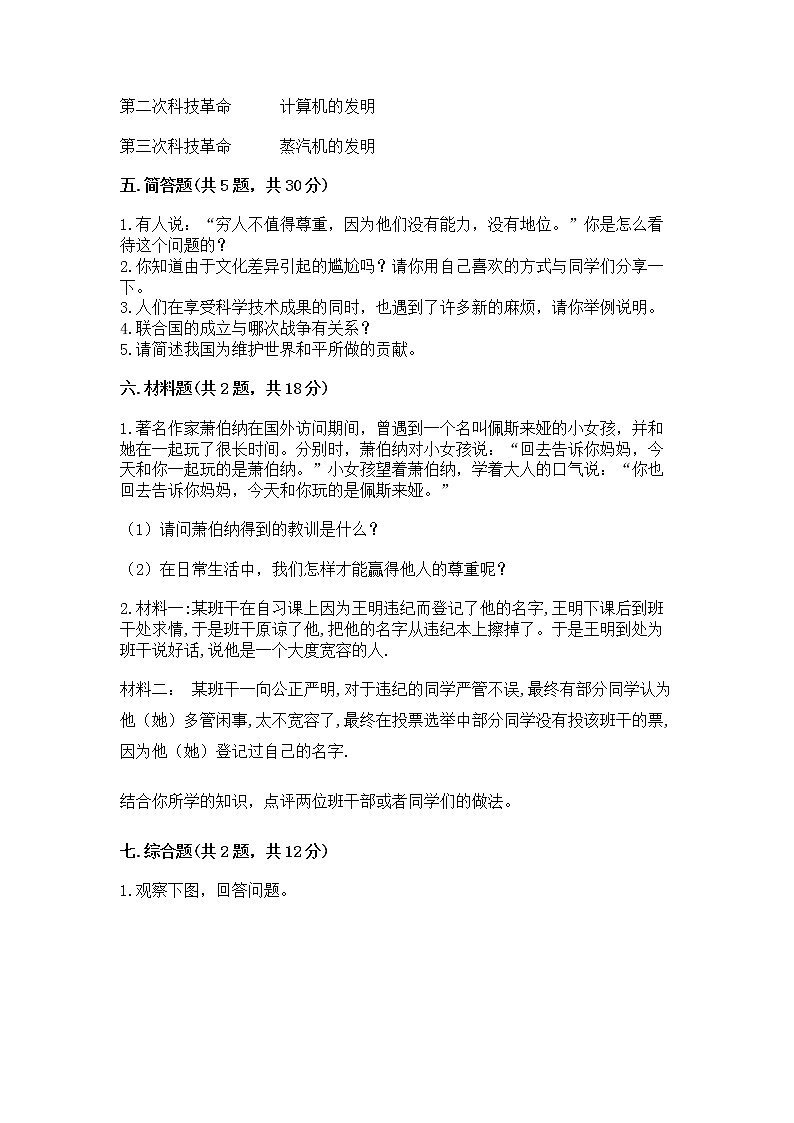 部编版小学六年级下册道德与法治《期末测试卷》及答案一套第3页