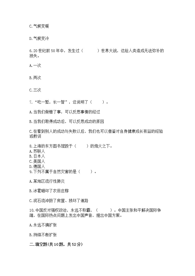 六年级下册道德与法治 期末测试卷及参考答案【能力提升】第2页
