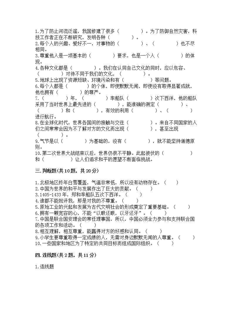 六年级下册道德与法治 期末测试卷及参考答案【能力提升】第3页