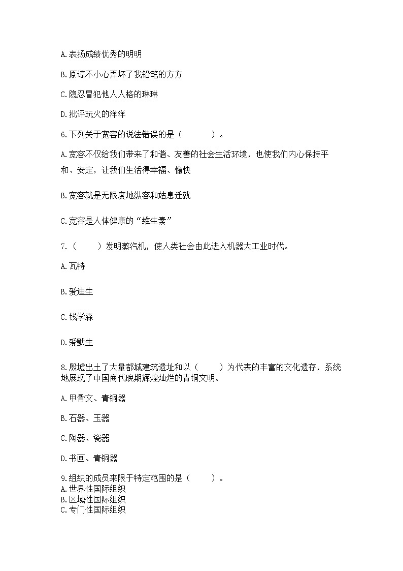 部编版小学六年级下册道德与法治期末卷附参考答案(巩固)第2页