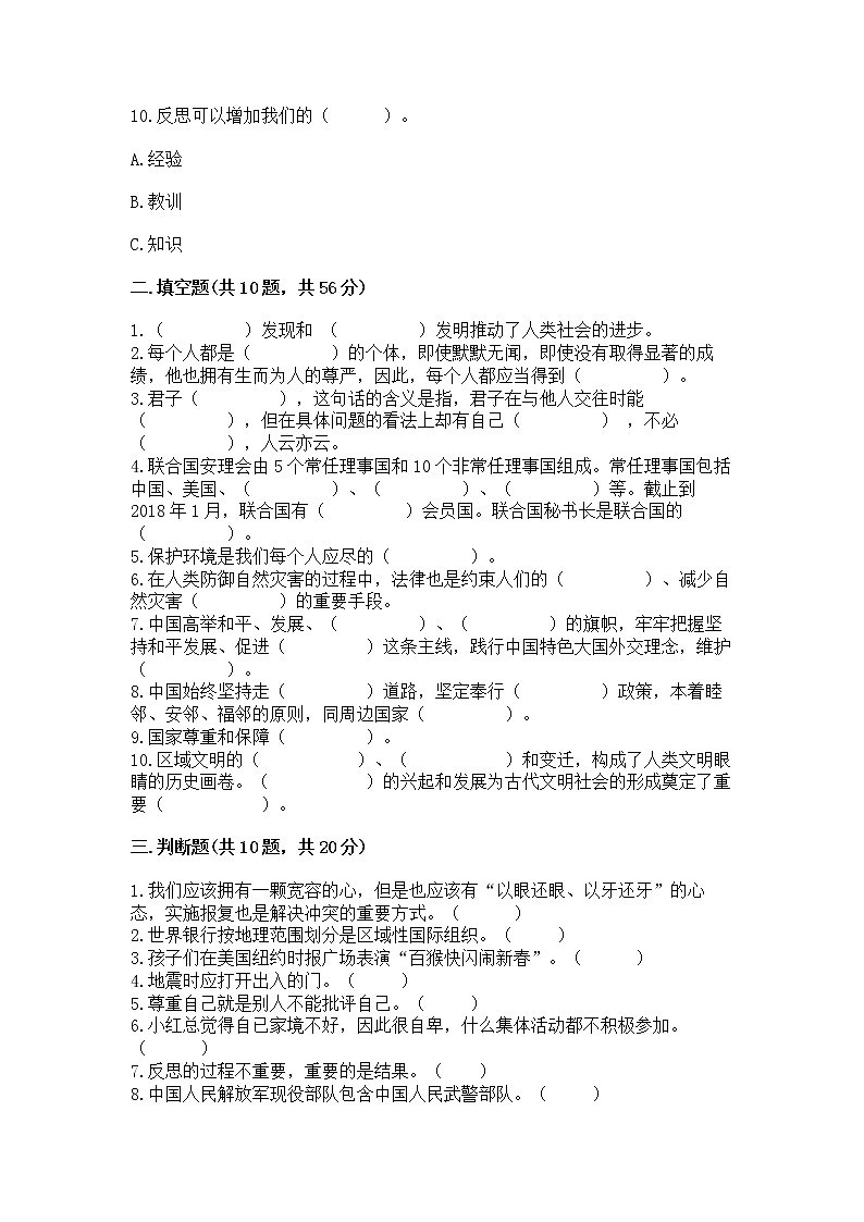 部编版小学六年级下册道德与法治期末卷附参考答案(巩固)第3页