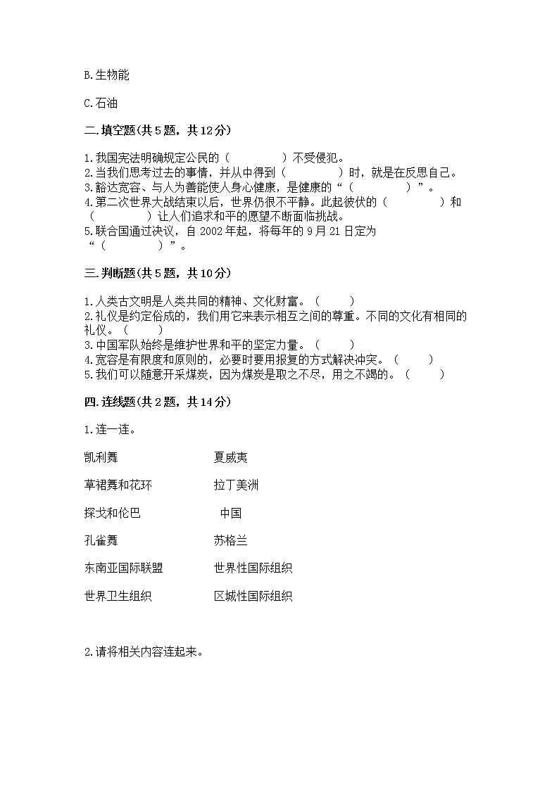 部编版小学六年级下册道德与法治期末测试卷精品带答案第2页
