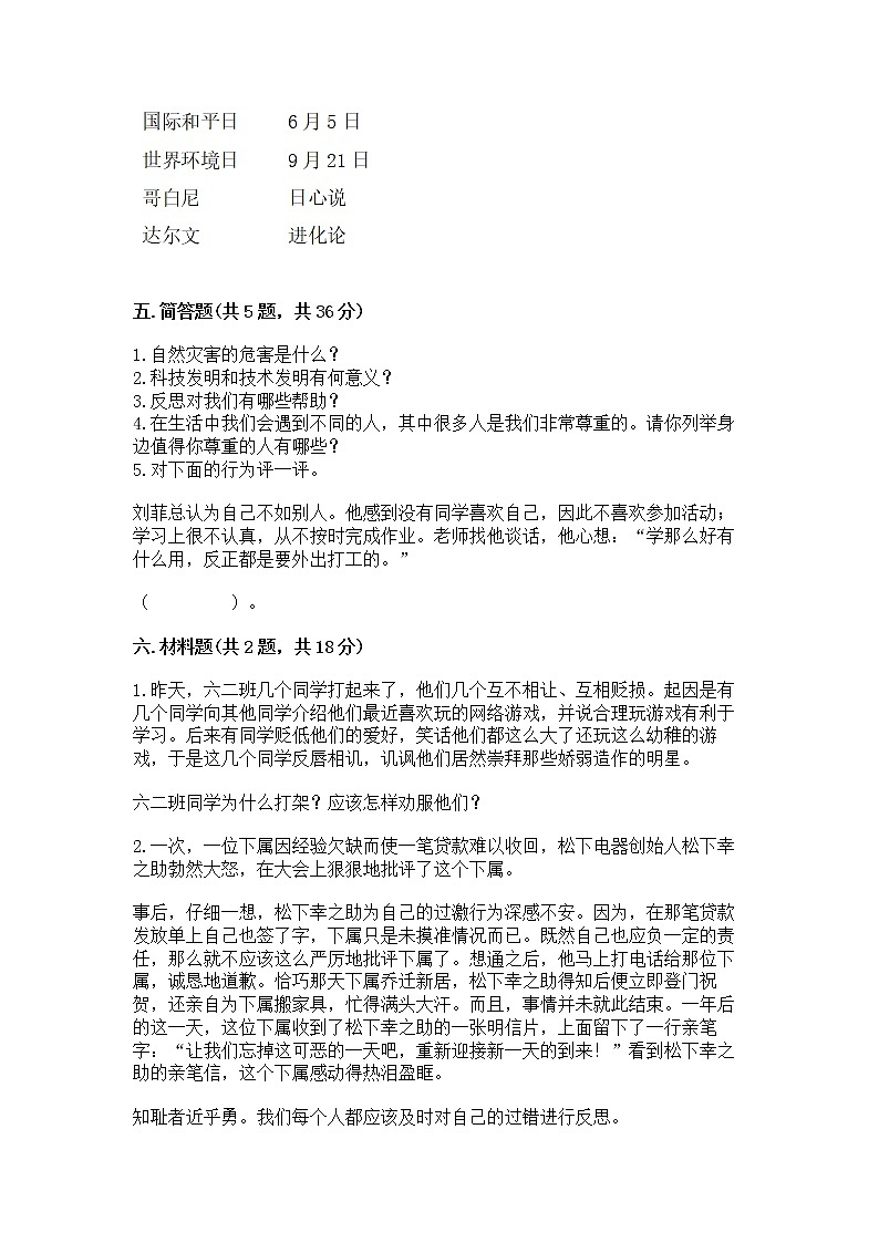 部编版小学六年级下册道德与法治期末测试卷精品带答案第3页