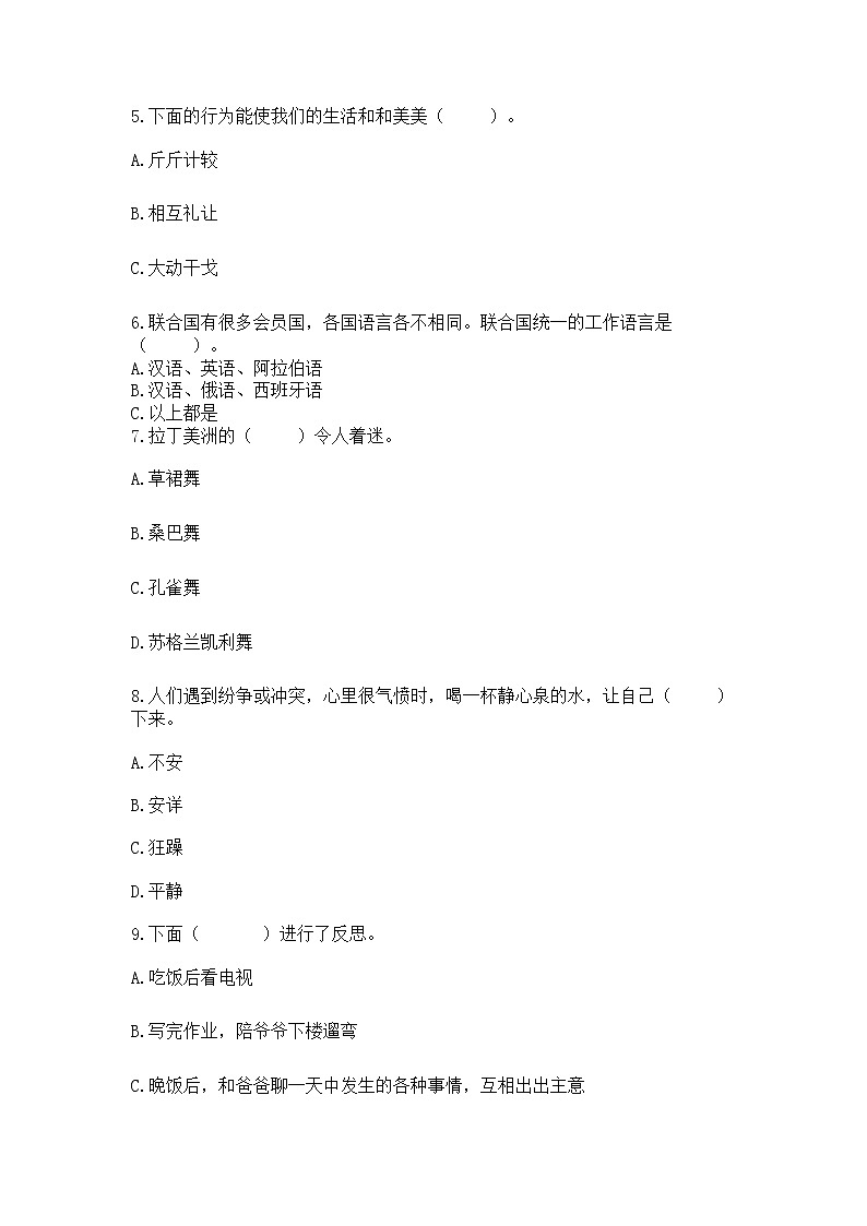 部编版小学六年级下册道德与法治期末卷及参考答案(达标题)02