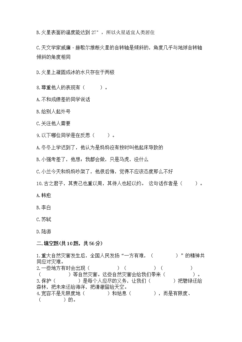 小升初道德与法治期末测试卷附答案(黄金题型)03