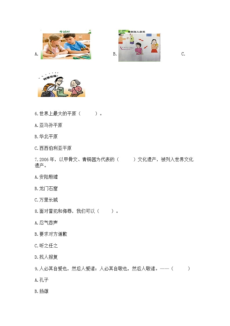 小升初道德与法治期末测试卷带答案(基础题)第2页